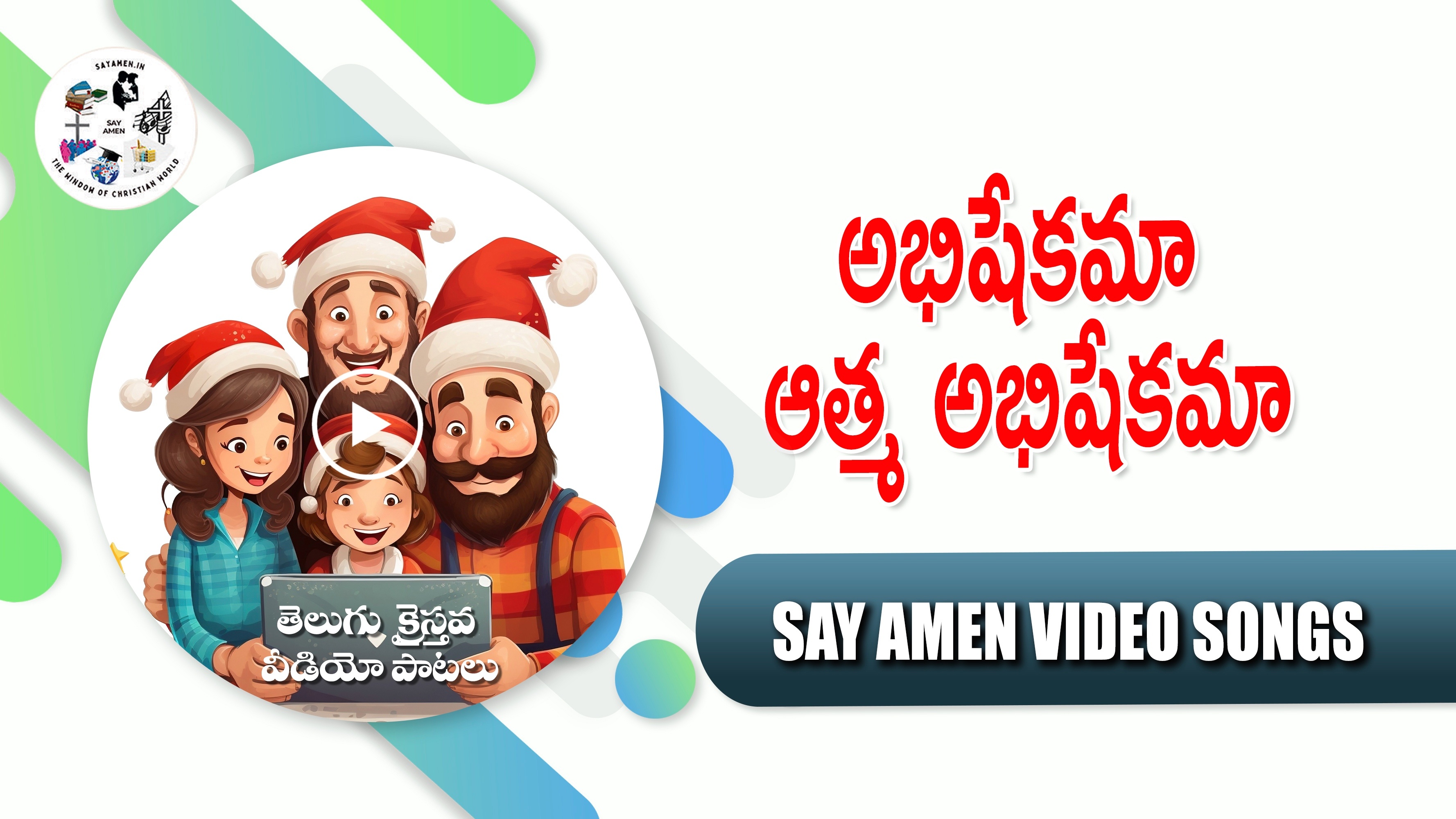 ABHISHEKAMAA ATMA ABISHEKAMAA
